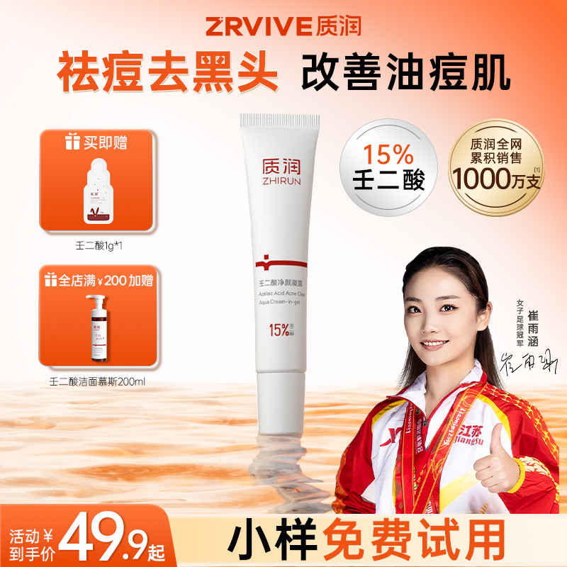 【壬二酸精华液】美白淡斑氨甲环酸淡化痘印改善暗沉壬二酸美白精华