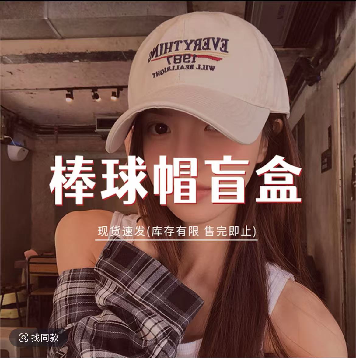 帽子盲盒！！！！！！！拆