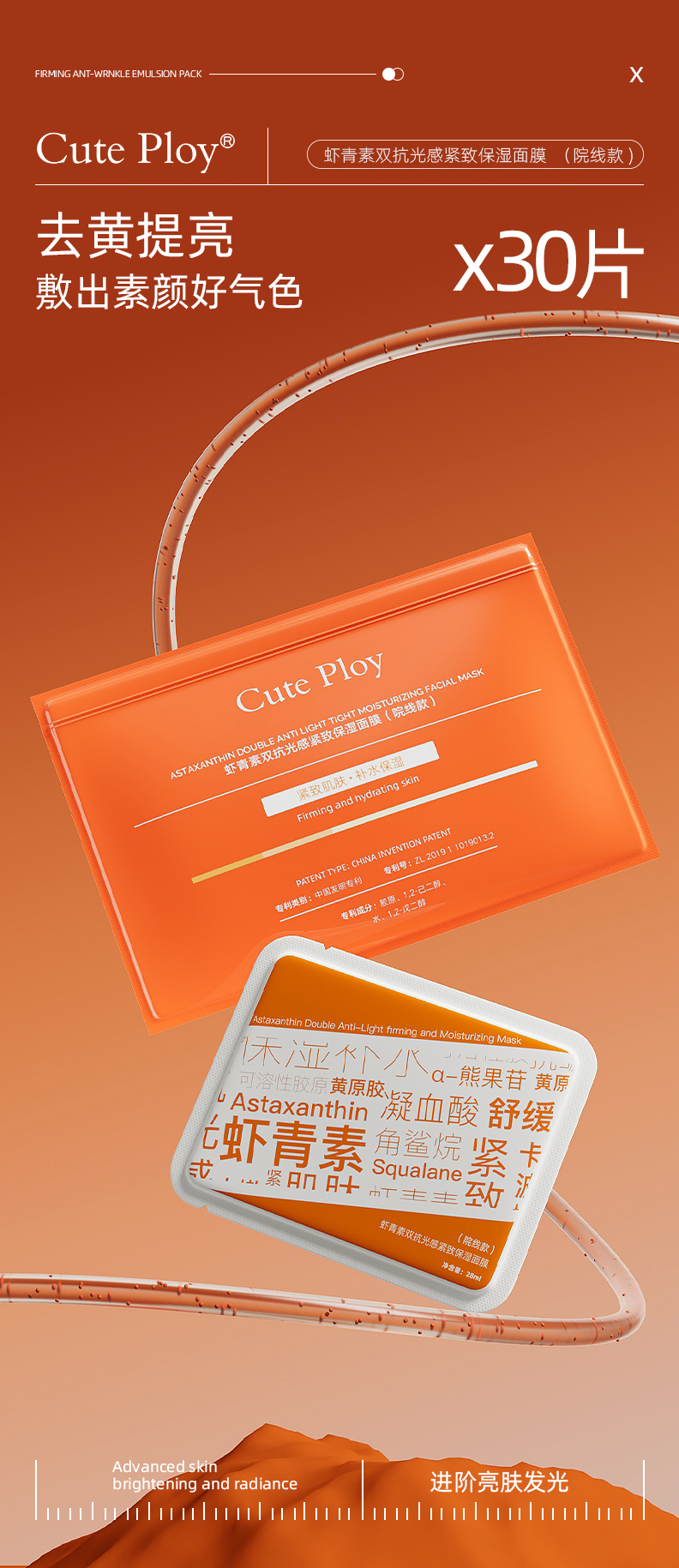 cute虾青素双抗光感紧致保湿面膜