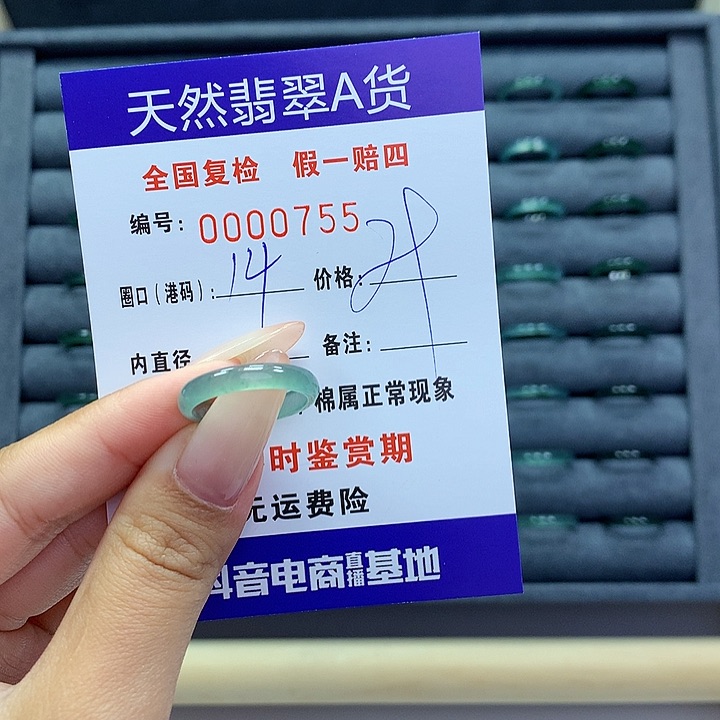 翡翠戒指未镶嵌     0755