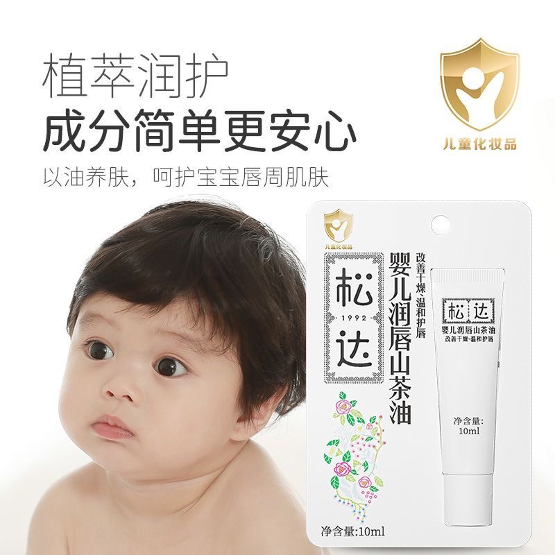 松达婴儿唇膏宝宝润唇油男孩女孩滋润保湿婴幼儿唇膏