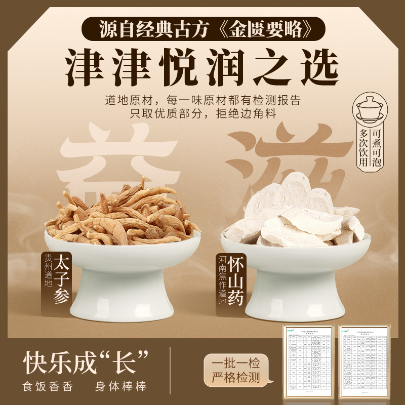【儿童】津津悦润之选 怀山药