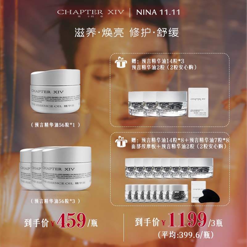 【Nina专属】第十四章预言精华油滋养修护舒缓抗皱