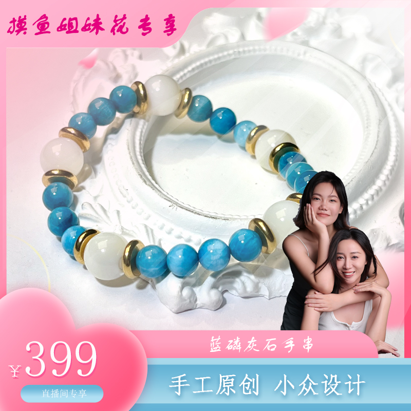 合金仿珍珠手链 蓝磷灰石 贝壳珠 手串