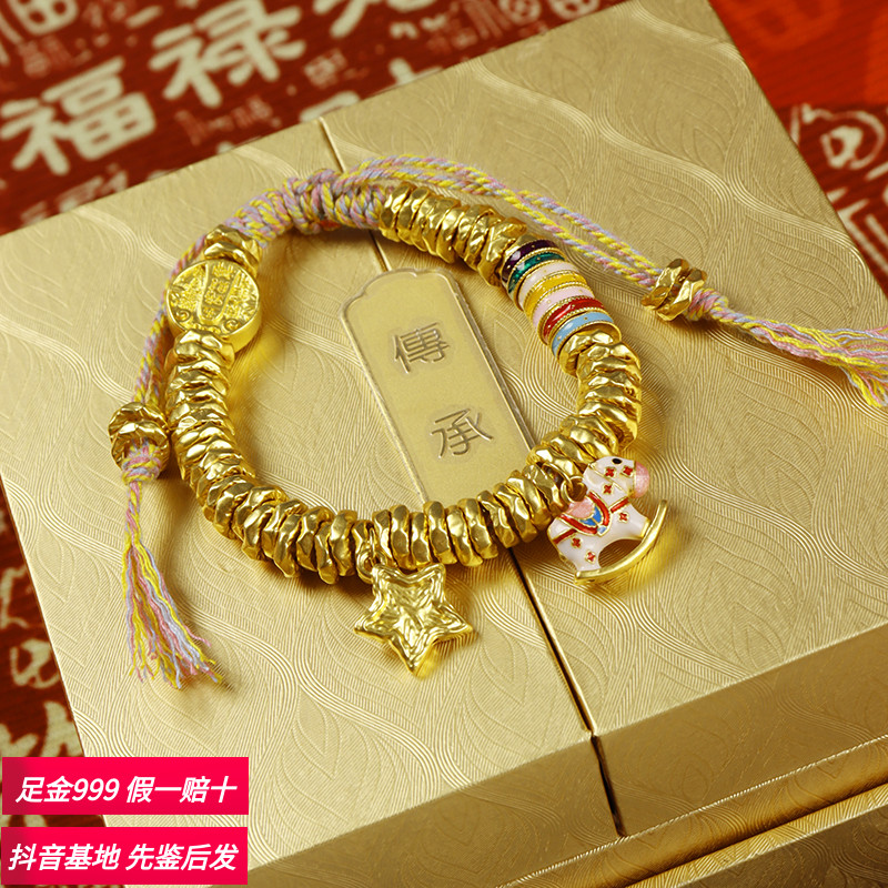 【瑞鑫】足金999小马彩虹跑环中穿财神卡7mm黄金盘缠手串
