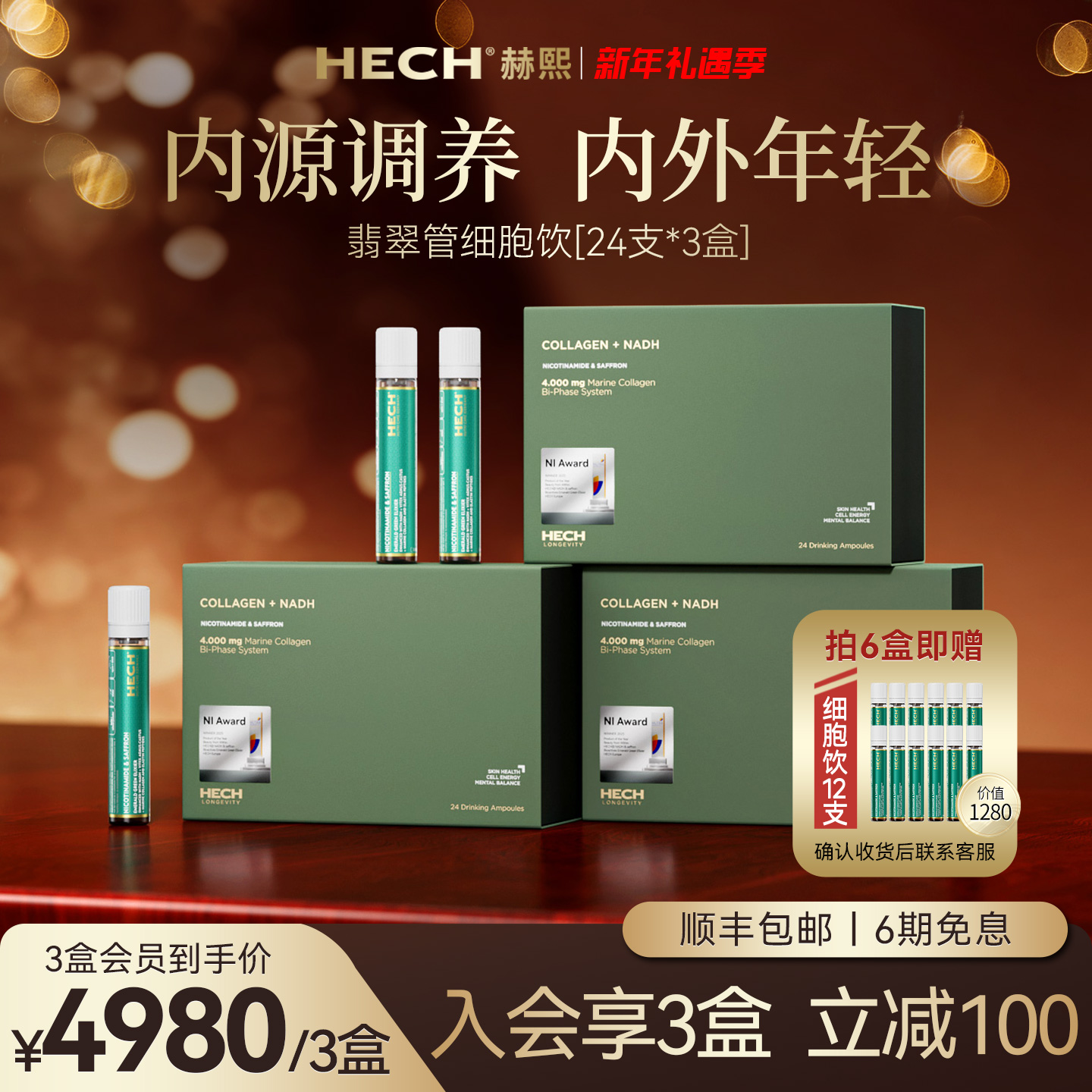 【专享】HECH赫熙翡翠管细胞饮内源K老线粒体端粒细胞修护液24支/盒