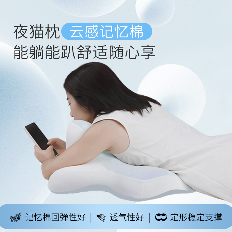 夜猫枕枕头护颈椎护颈枕床头靠垫手机专用睡枕趴枕枕头枕芯