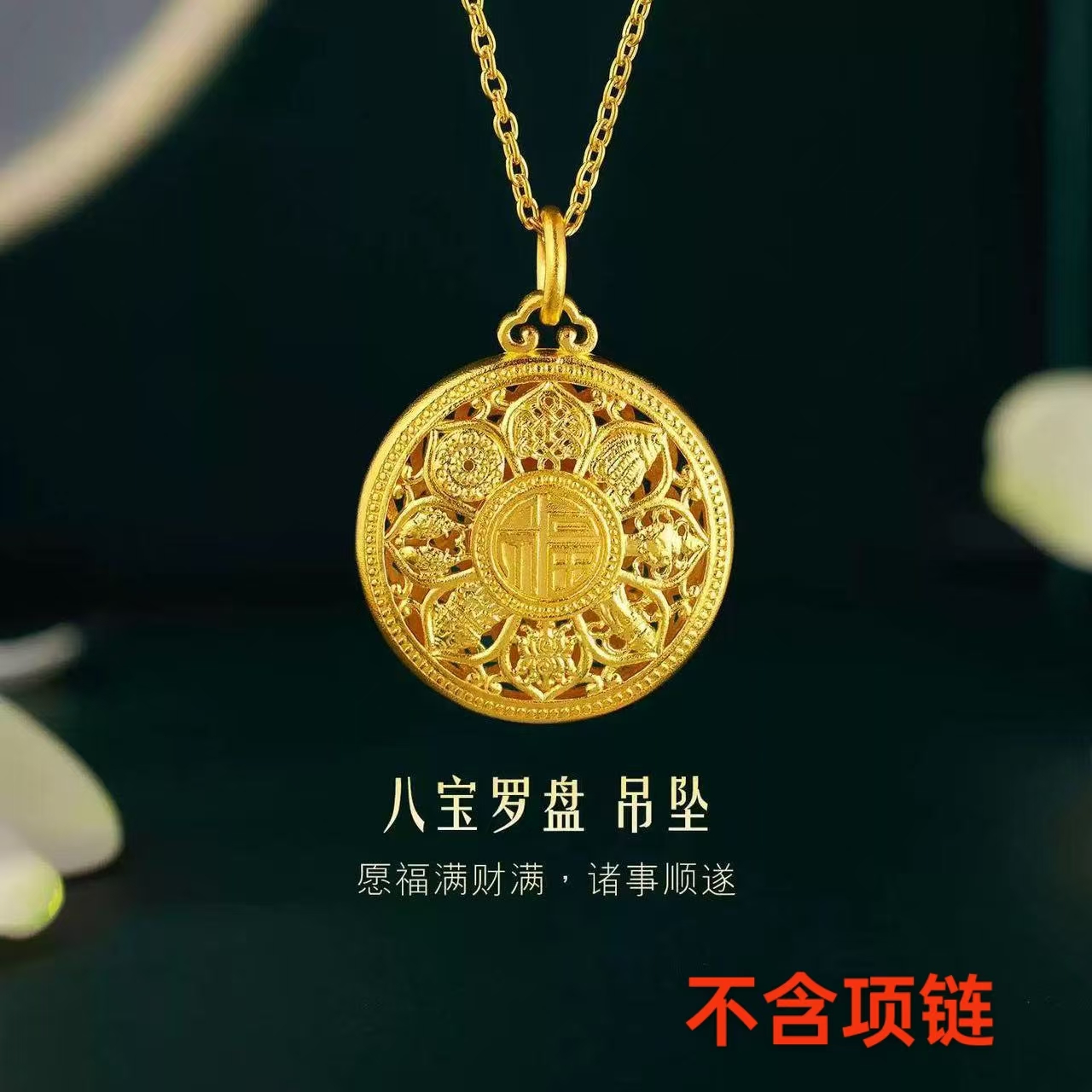 周大生足金999古法传承八宝罗盘吊坠时尚简约大气挂坠七夕节