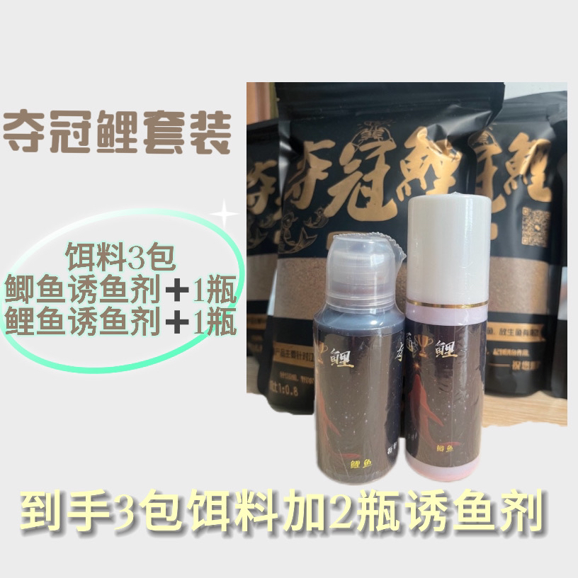 野钓手杆饵料3包➕2瓶诱鱼剂