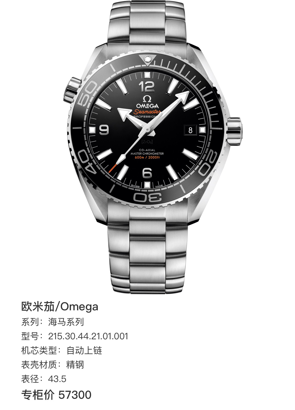 99新 Omega/欧米茄 600系列男士腕表黑钢带43.5MM表径