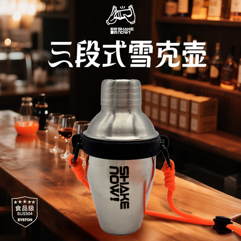 即时雪克304不锈钢雪克杯调酒器食品级鸡尾酒洋酒雪克壶手摇工具