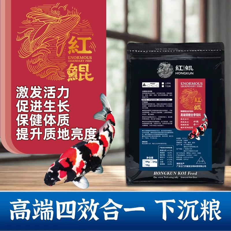 红鲲 锦鲤鱼专用饲料 四合一沉粮 增色育成增体饲料