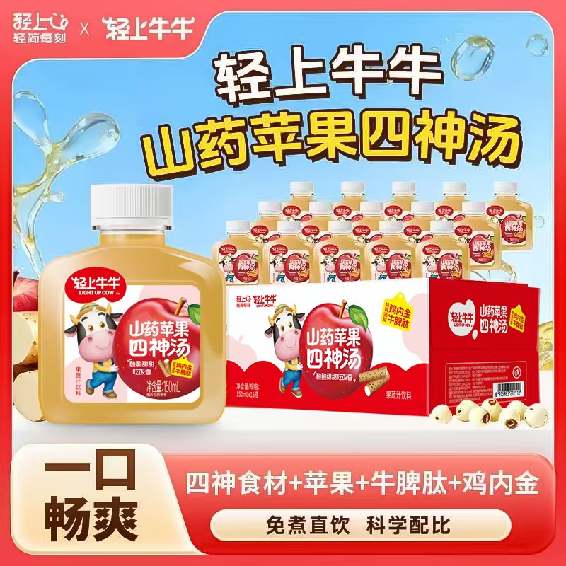 【轻上】山药苹果四神汤150ml/15瓶*1箱商品图