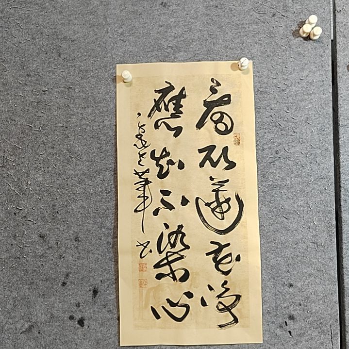 书法宋秉民。69X34。应知不染心