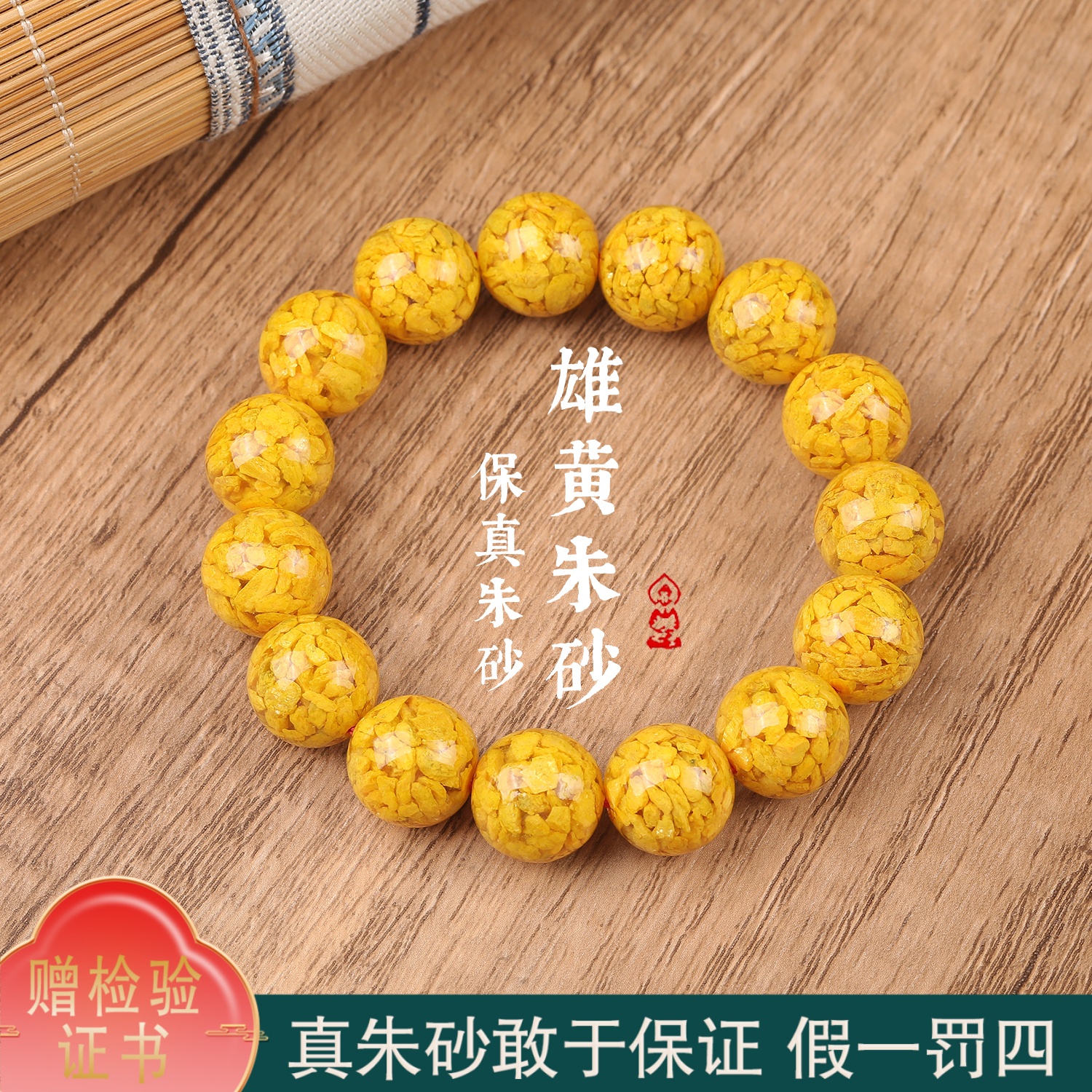 辰砂雄黄朱砂男女款手链手串饰品礼物