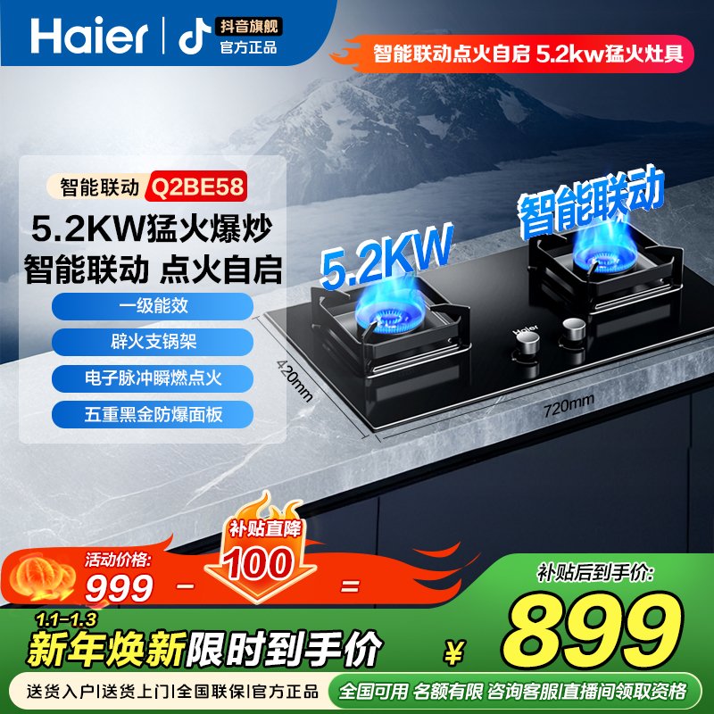 海尔台嵌两用天然气燃气灶具猛火灶5.2kw爆炒五重防爆双灶。