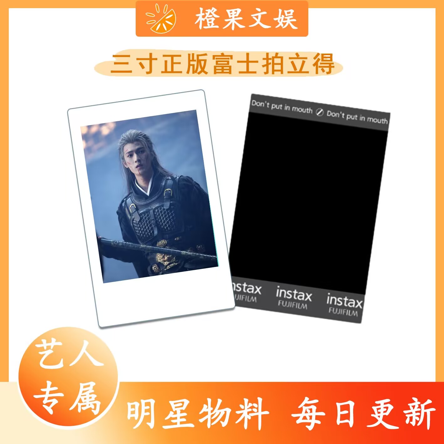 《直播间专属》 女艺人3寸正品富士拍立得签名版