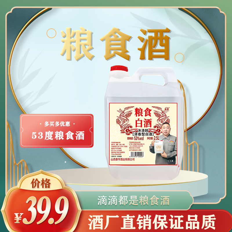 成荣【53度】清香型粮食酒白酒泡酒53度