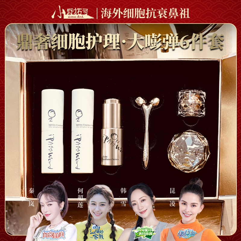 小野拓司无限回购！奇迹大嘭弹6件套 提拉饱满丰盈水光 鲜嫩婴儿肌