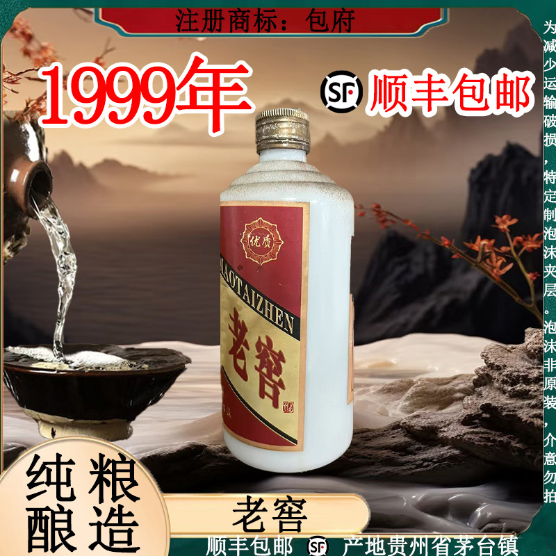 包府老窖酒 酱香型白酒 整箱6瓶 纯粮酿造53度500ml
