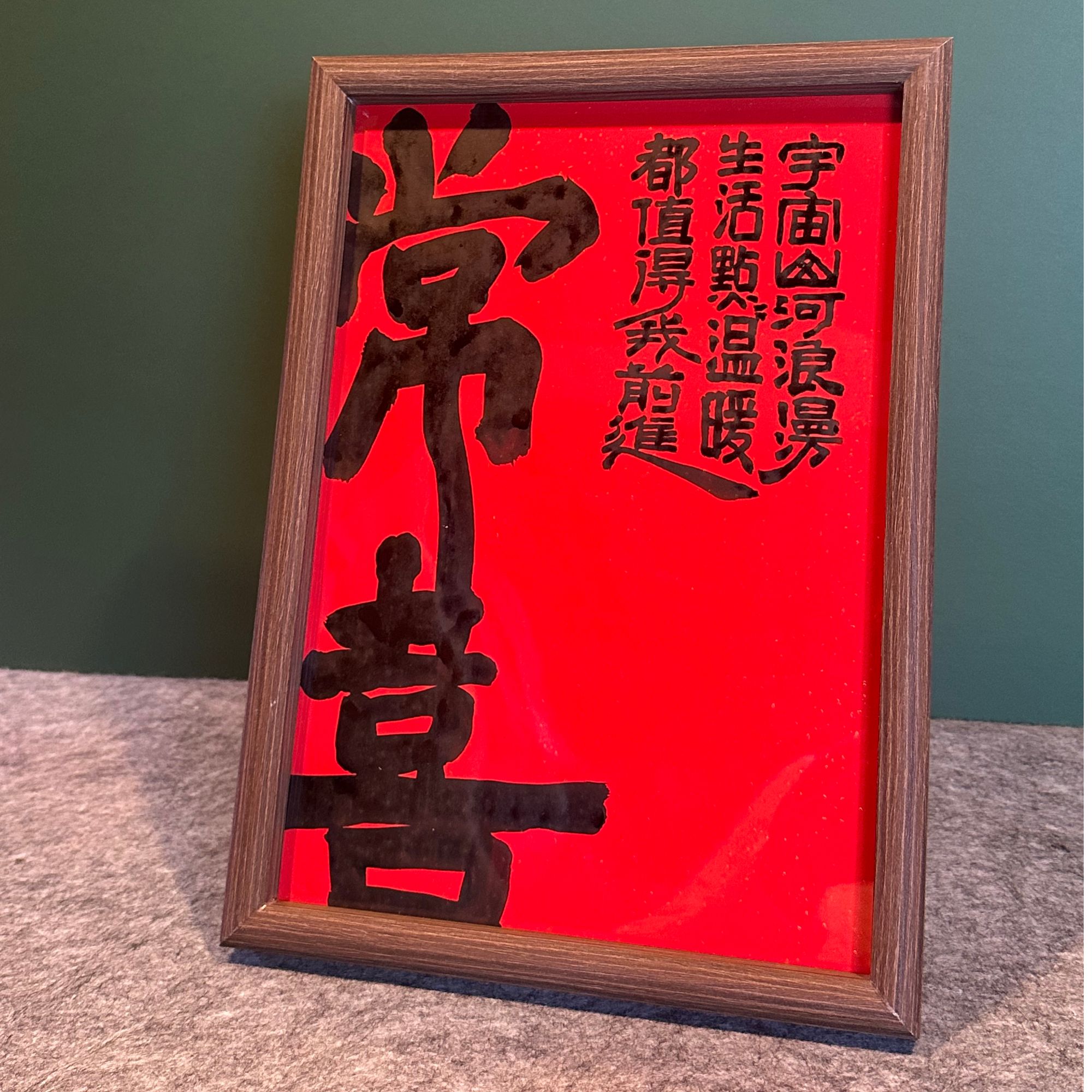 《常喜》A4书写创意胡桃木色画框摆台