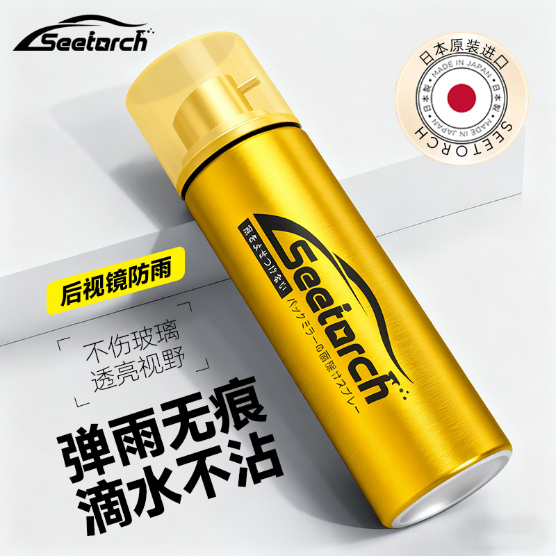 日本施特驰汽车后视镜防雨剂驱水剂弹雨剂S3倒车影像防水神器暴雨