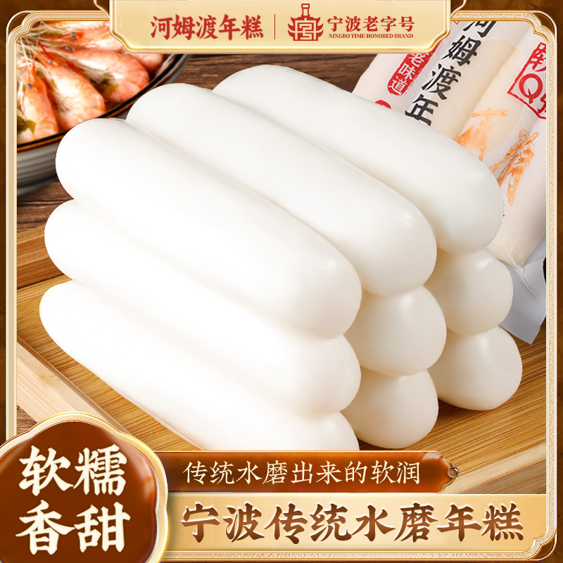 河姆渡宁波特产水磨年糕火锅韩式年糕半成品农家手工炒年糕510克