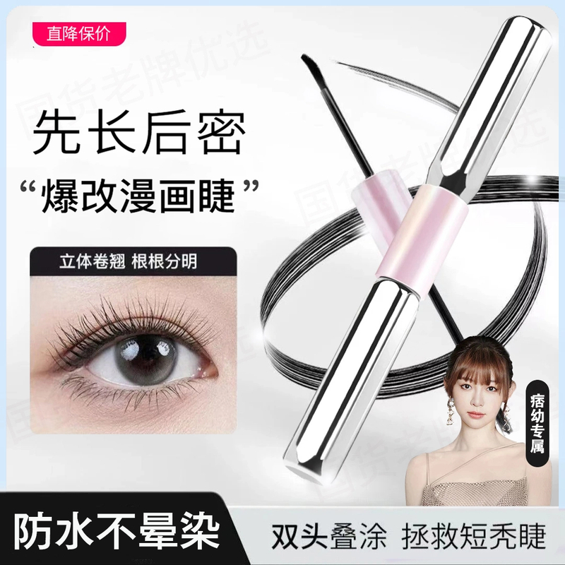 【痞幼专属】三姿堂杠铃睫毛膏浓密纤长防水不晕染卷翘睫毛打底膏ZS