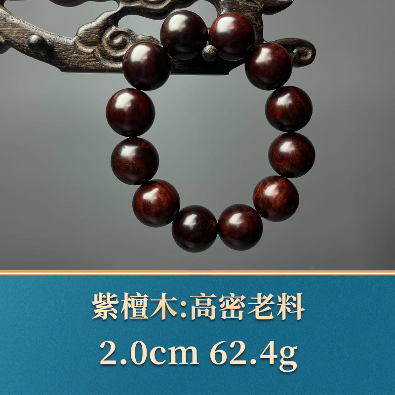 艺守49681 高密老料 紫檀木