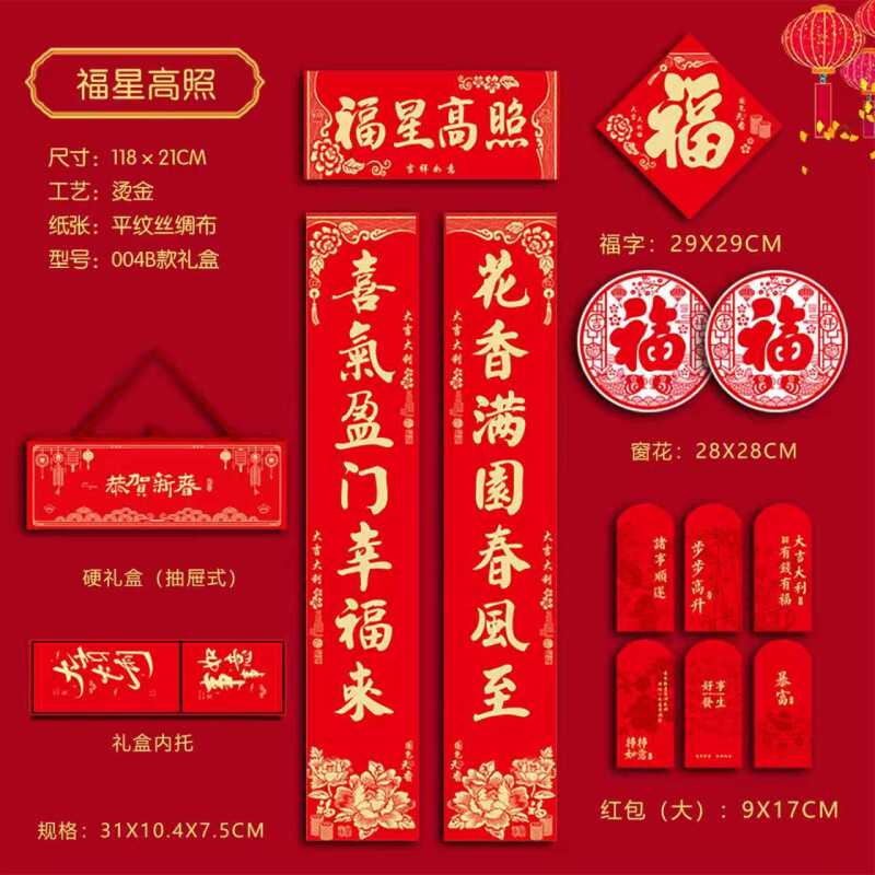 春节必备礼盒春联（金章纳福-喜庆版）八件套