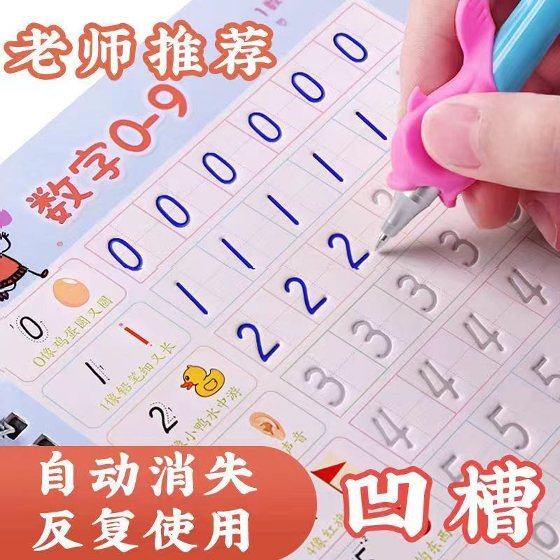 儿童凹槽控笔训练写字本数字描红本幼儿园练字帖学前班启蒙初学者