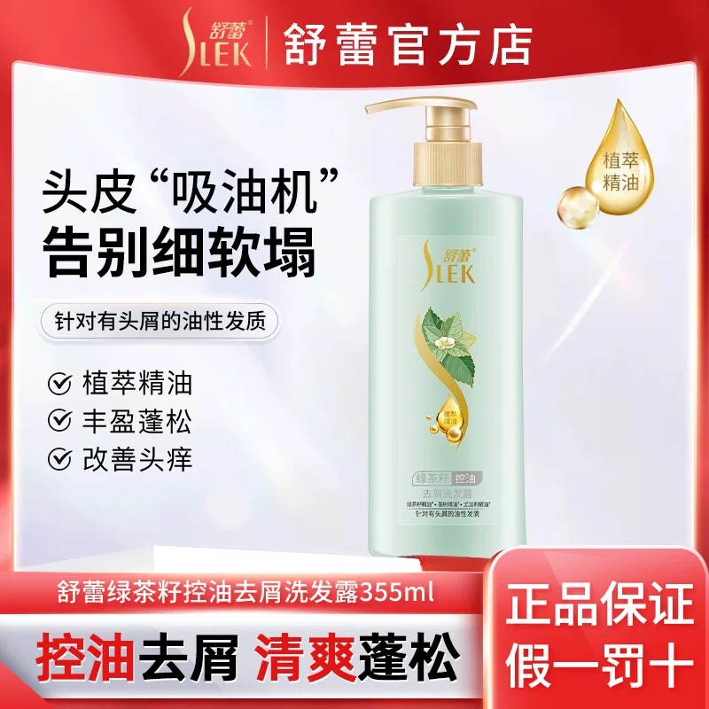 舒蕾绿茶籽精油洗发水蓬松控油清爽头皮去屑国货持久留香洗发露