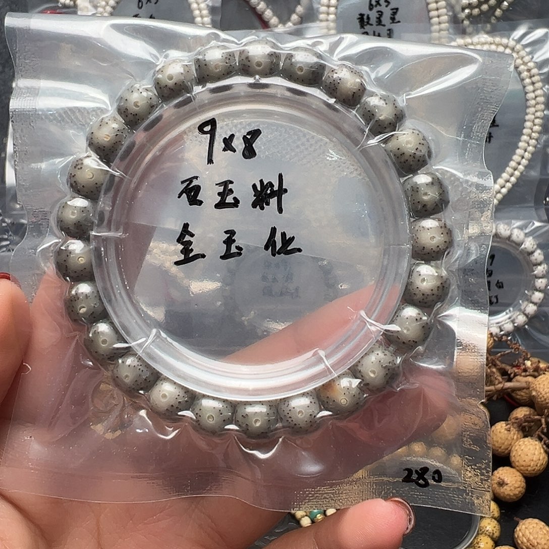 星月菩提吊坠9石玉料单圈 全玉化糯冰 针尖星
