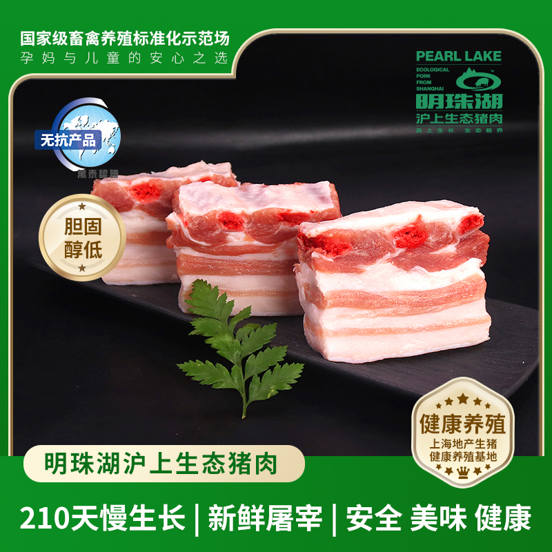 沪上生态猪肉 崇明明珠湖无抗猪肉 带骨方肉 带骨五花肉（600g/盒）