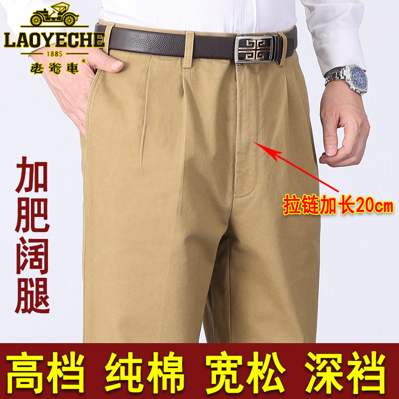 老爷车高档纯棉休闲裤中老年深裆肥臀阔腿大裤脚宽松裤春秋爸爸裤
