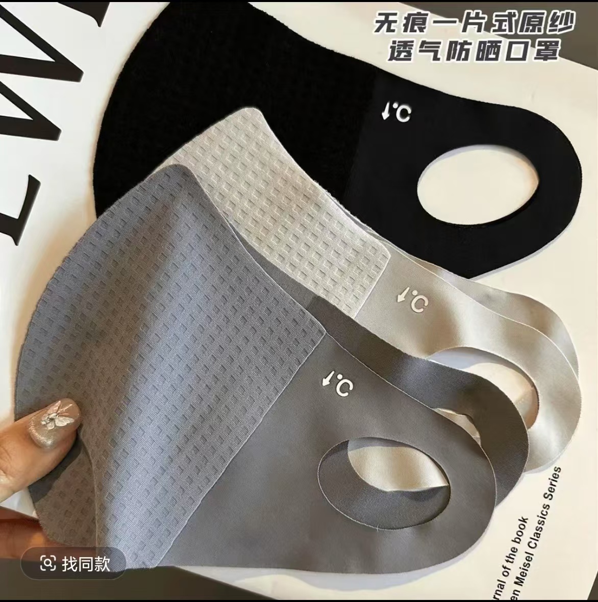 高颜值夏季遮阳冰丝口罩透气三个不挑