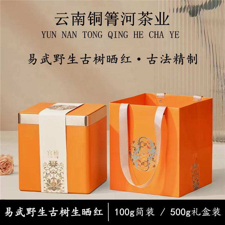 2025年易武野生古树头春纯料手工精制普洱红茶 花果香散茶