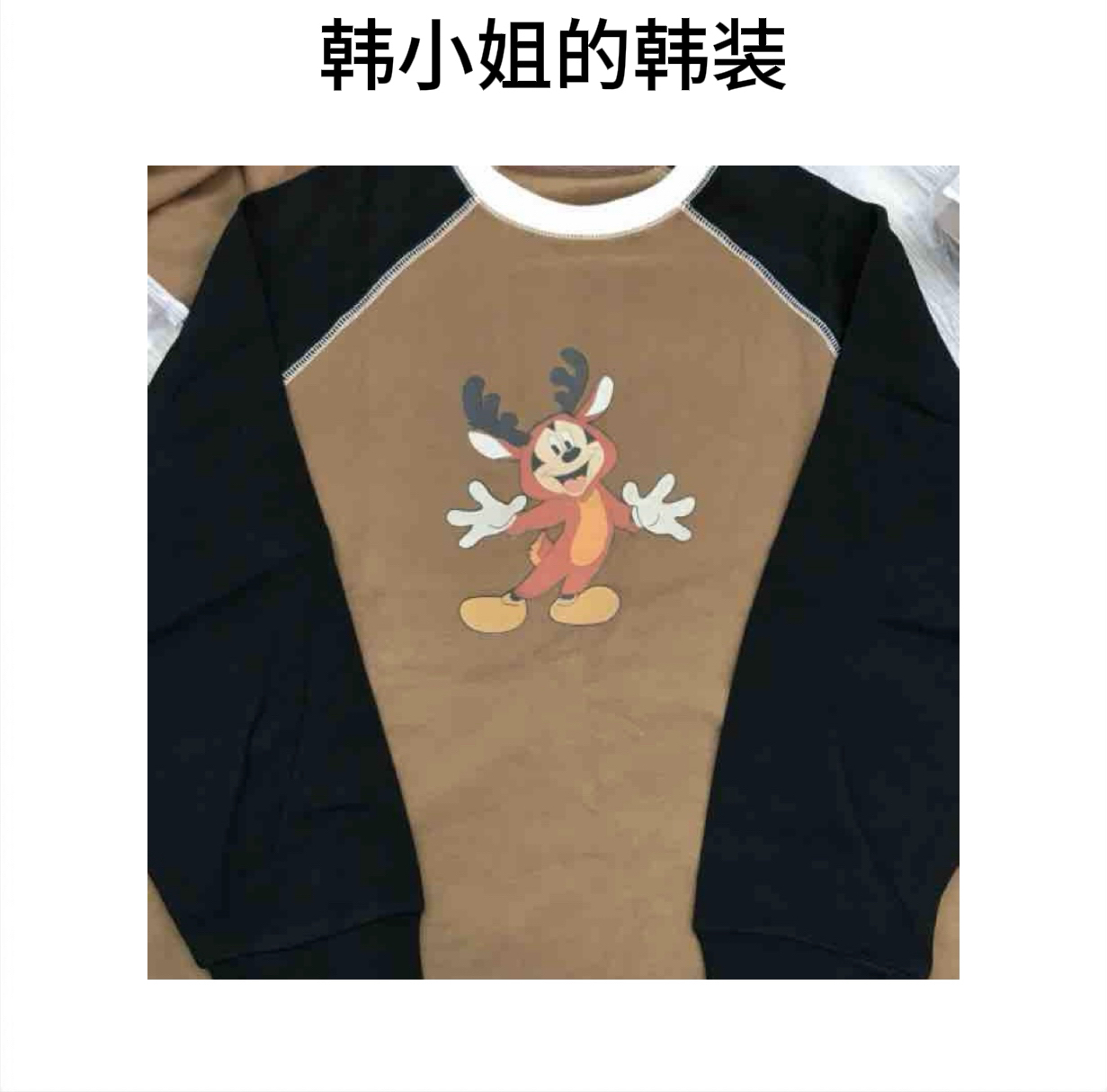 韩小姐韩国东大门鹿角米奇叉肩长袖09062