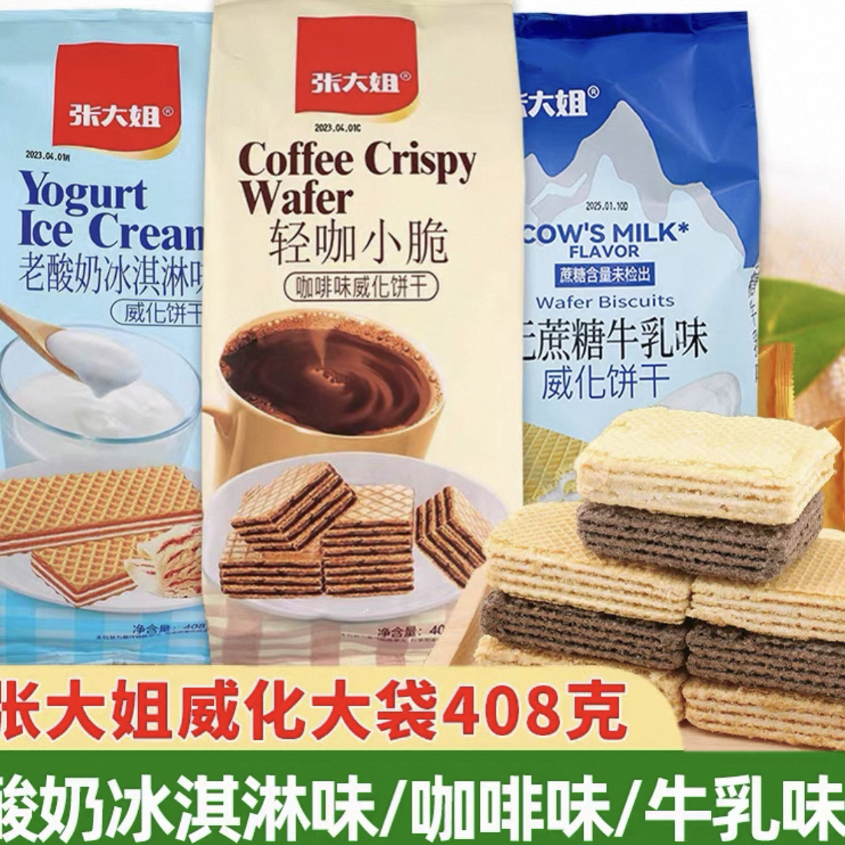 张大姐咖啡味威化饼干
