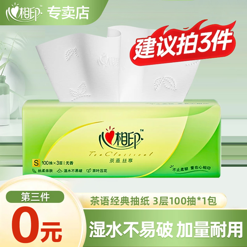 【第三件0元】家用抽纸面巾纸一次性纸抽吸水120抽卫生吸水加厚D