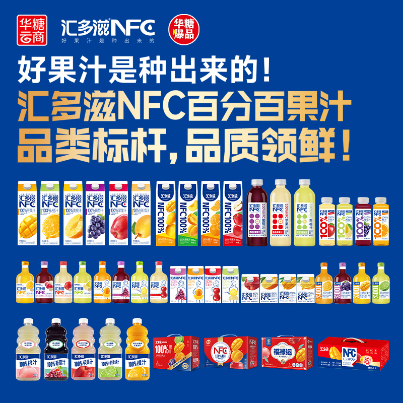 汇多滋NFC100%橙汁苹果汁葡萄汁西柚汁芒果汁黄桃汁果汁饮料