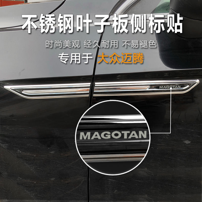 大众迈腾B8/B9叶子板侧标贴纸装饰迈腾迈腾叶子板侧标
