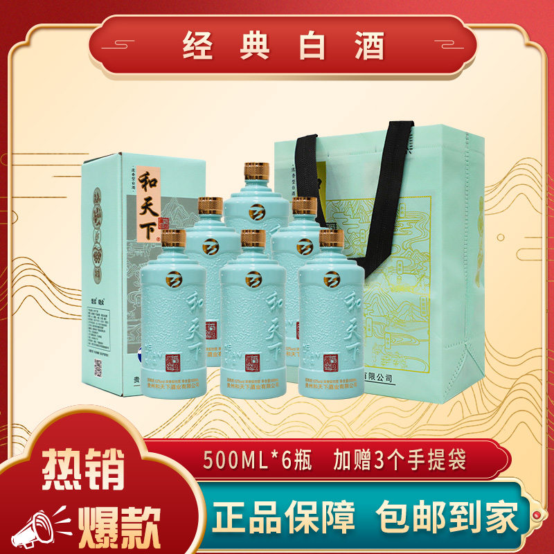 楚柔和天下浓香型白酒500ml*6瓶52度