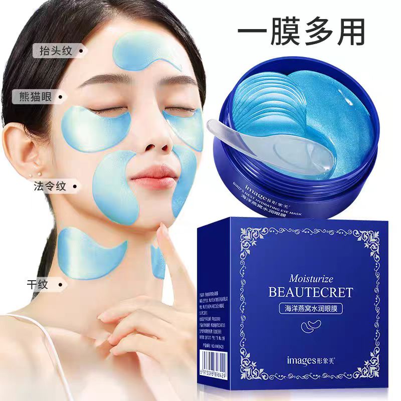 海洋眼膜补水保湿淡化黑眼圈细纹提拉紧致眼部护理