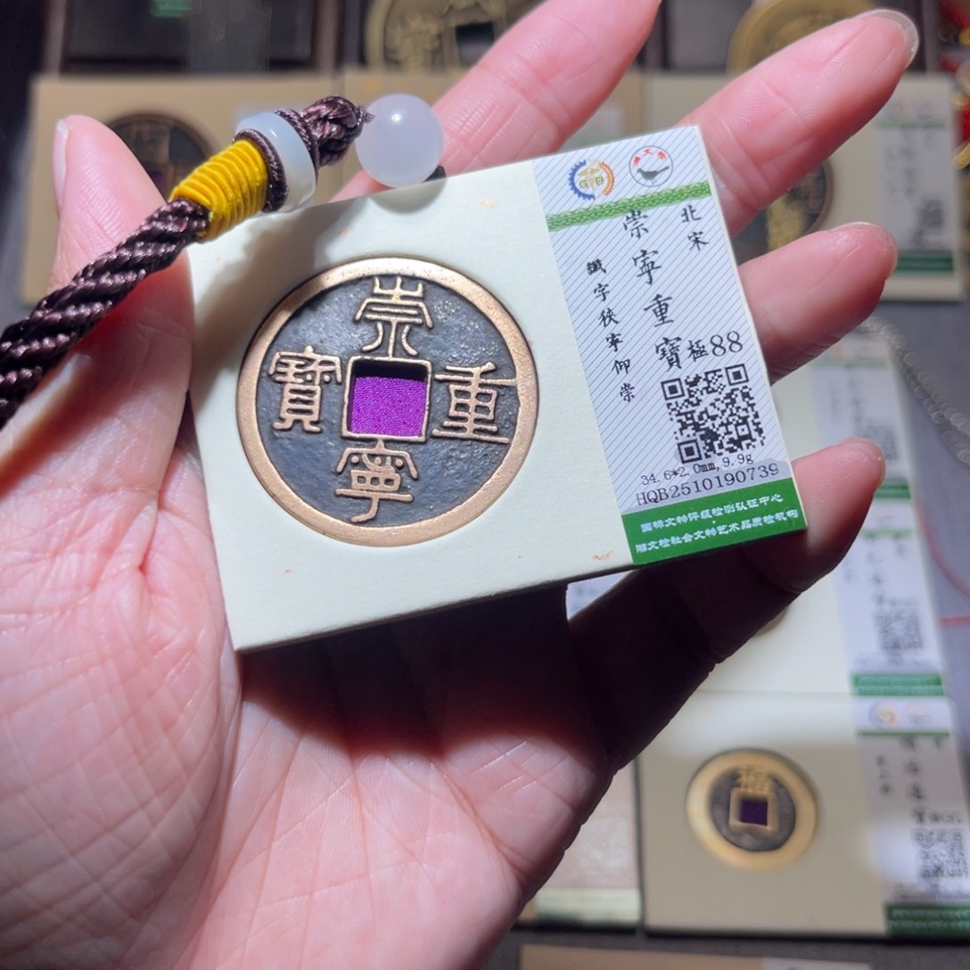 ****凯铜隆兴珍泉收藏崇重0739