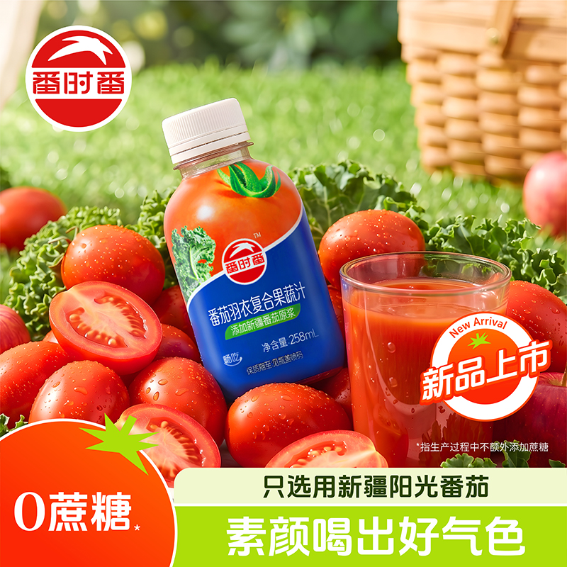番时番番茄羽衣甘蓝复合果蔬汁新鲜新疆番茄汁258ml浓缩果汁罐装商品图