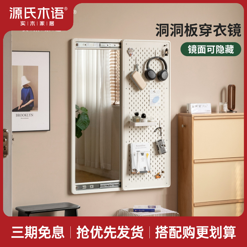 源氏木语实木穿衣镜白色奶油风洞洞板换衣镜一体壁挂镜子A246D31