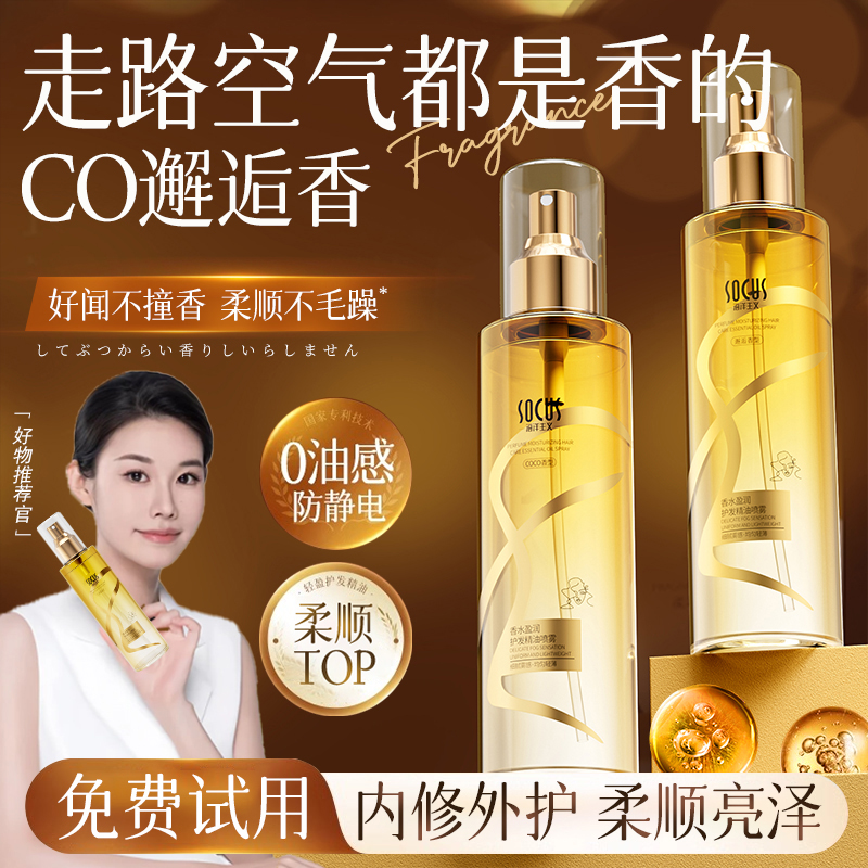 【程十安推荐】护发精油喷雾女修复干枯烫染防毛躁留香头发护理精油