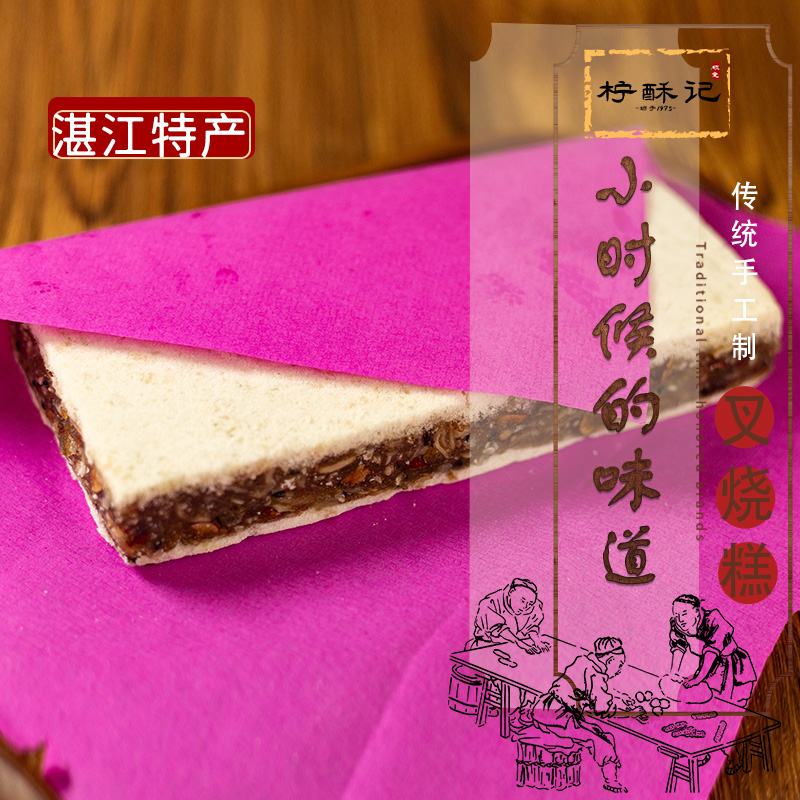 湛江特产叉烧糕红纸糕饼小时候的味道