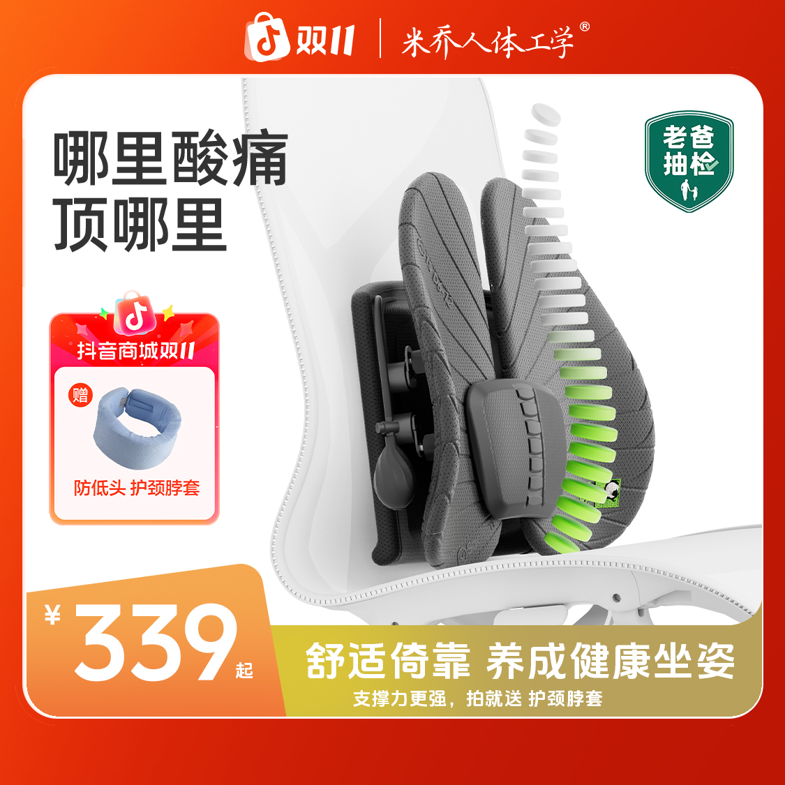 【双11超划算】米乔人体工学护脊腰靠腰突腰肌劳损自由调节久坐不累
